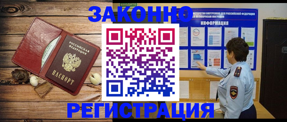 временная регистрация купить в Свердловской области